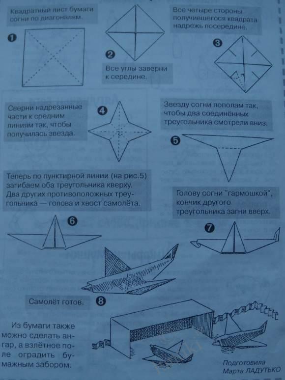 Инструкция Оригами Самолет