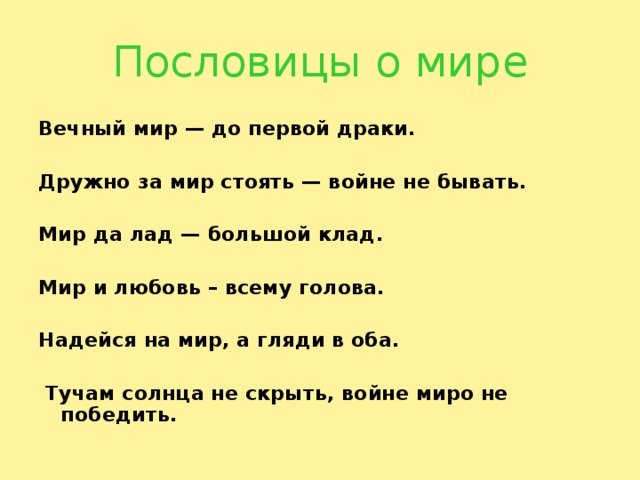 Пословицы и поговорки о мире и согласии для детей: мудрость дружной жизни